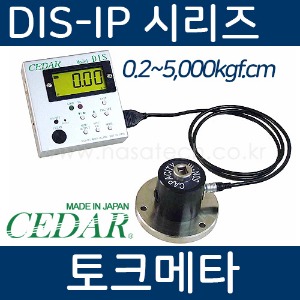 DIS-IP 시리즈 /CEDAR /토크메타 /토크메터 /토크측정기 /TORQUE METER /TORQUE 0.2~5,000kgf.cm