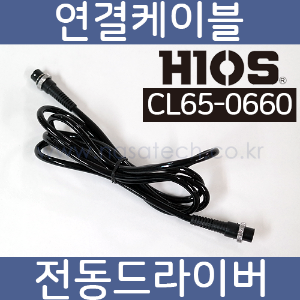 CL65-0660 /전동드라이버연결케이블 /연결코드 /CL-6000 /CL-6500 /CL-7000 /A-6500