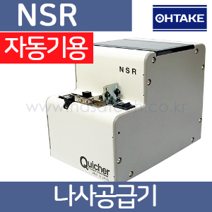 NSR(자동기용,로보트) /나사공급기 /나사정렬기 /Screw Feeder /OHTAKE /Quicher