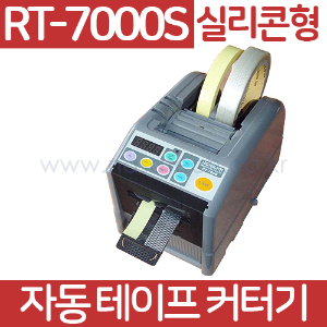 RT-7000S (실리콘형) /자동테이프커터기 /테이프컷터기 /테이프컷팅기 /RT7000S