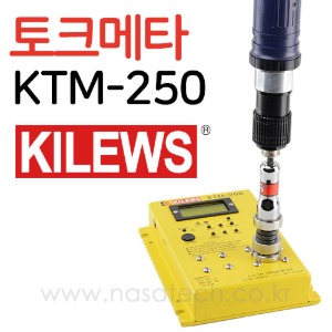 KTM-250 /KILEWS /토크메타 /토크메터 /토크측정기 /TORQUE METER /TORQUE 3~250kgf.cm