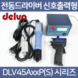DELVO /델보 /DLV45A06P(S)-AFK /DLV45A12P(S)-AFK /DLV70A06P(S)-AFK /AC220V, PUSH /전동드라이버 신호출력형