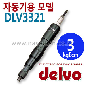 DLV3321 (DC,24V) /자동기용 /전동드라이버 /DELVO /델보 /TORQUE 0.5~5kgf.cm /RPM 900 /콘트롤러별매