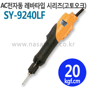 SY-9240LF (AC,220V,LEVER) /전자동 /전동드라이버 /TORQUE 10~30kgf.cm /RPM 1000